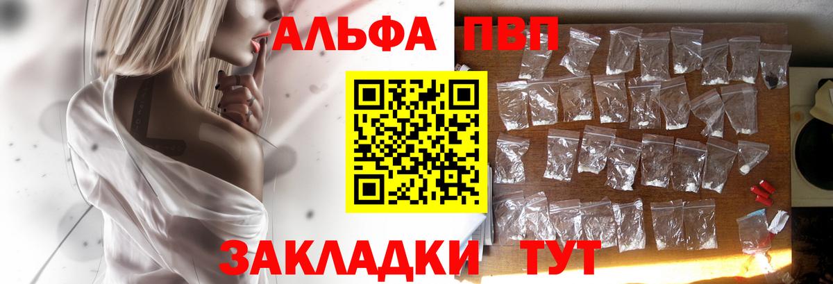 Alpha-PVP Соль Красноармейск