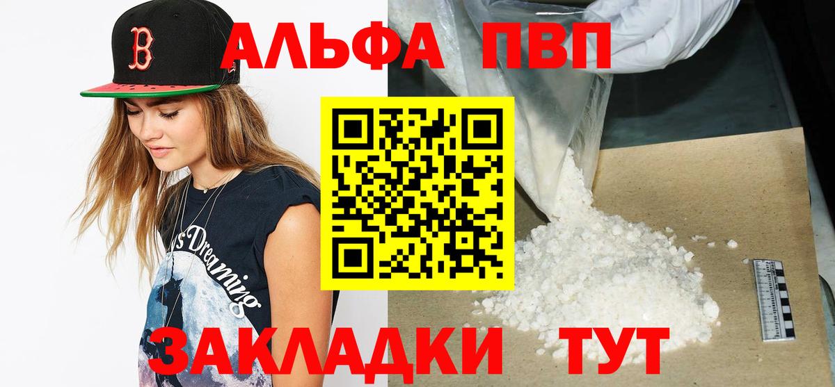 A-PVP VHQ  Альфа ПВП Соль  Альфа ПВП кристаллы  Вход с VPN  Красноармейск 