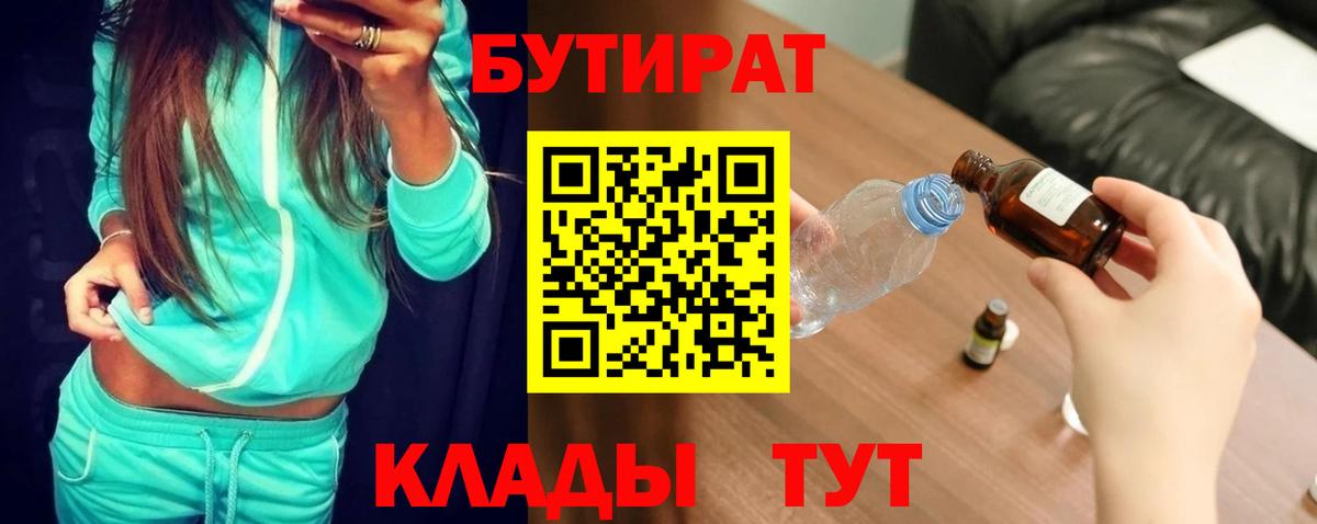Красноармейск  БУТИРАТ оксана  Вход с VPN 