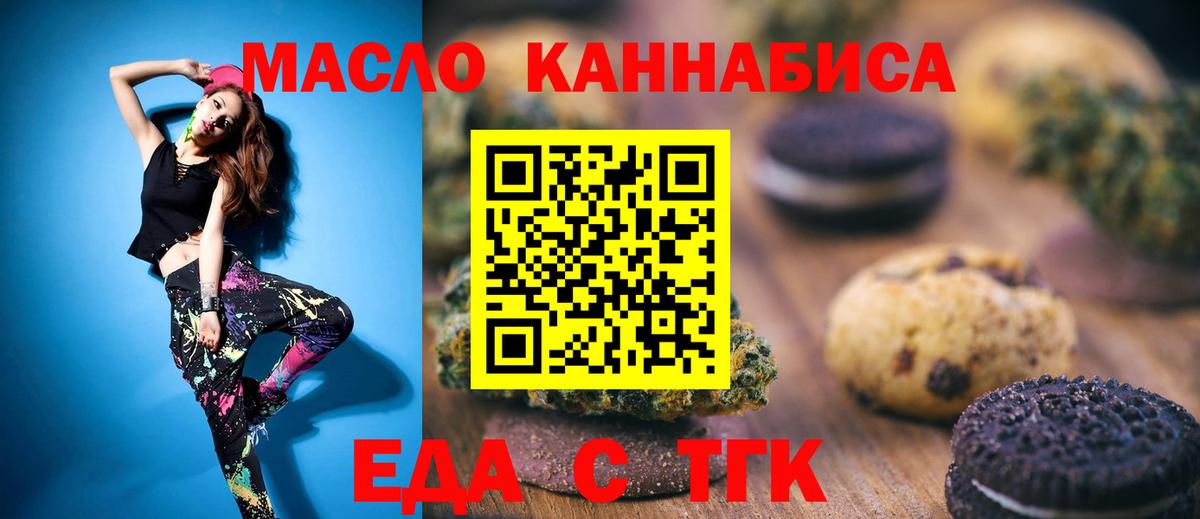 Еда ТГК конопля  Вход с VPN  Красноармейск 