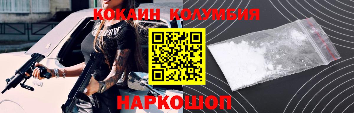 Красноармейск  COCAIN Columbia  Кокаин  Вход с VPN  Cocaine Fish Scale 
