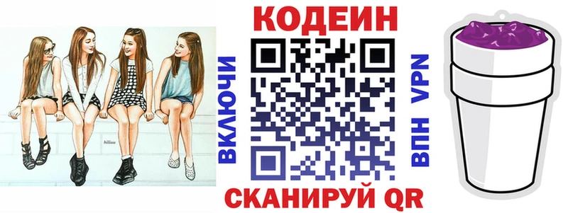 цены   Красноармейск  Codein Purple Drank 