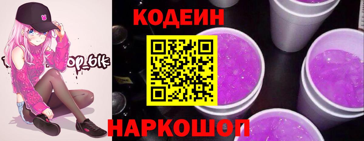 Красноармейск  Codein напиток Lean (лин)  Вход с VPN 