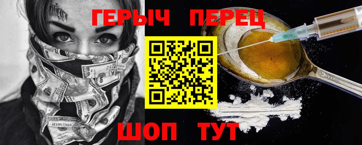 Героин афганец  Героин  Красноармейск  Вход с VPN 