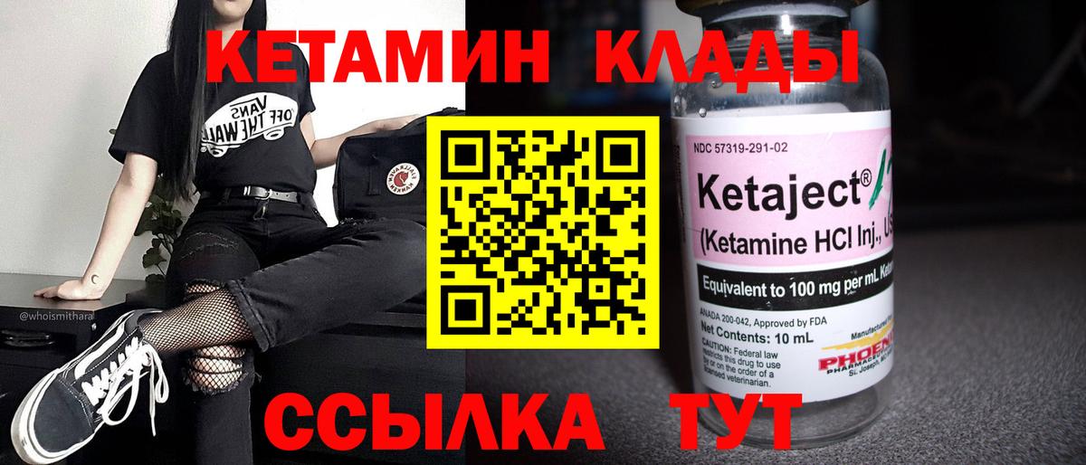 КЕТАМИН VHQ  Вход с VPN  КЕТАМИН ketamine  kraken как войти  Красноармейск 