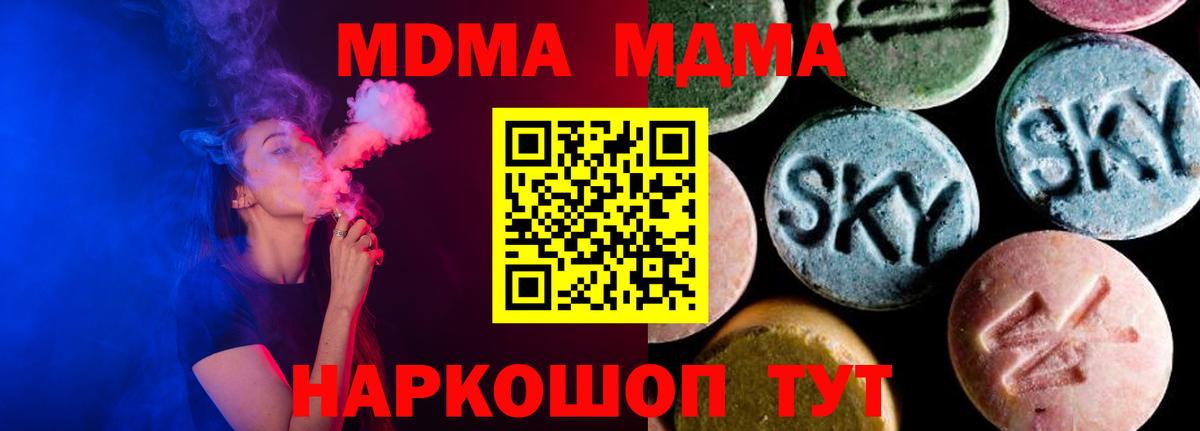 МДМА кристаллы Красноармейск