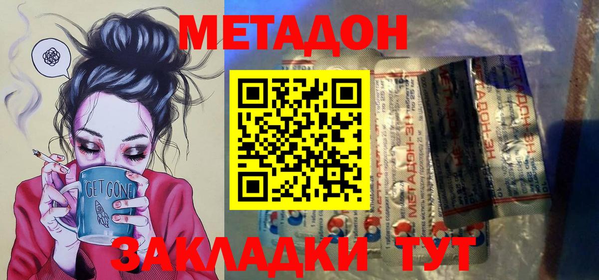 Метадон VHQ  Вход с VPN  Красноармейск 