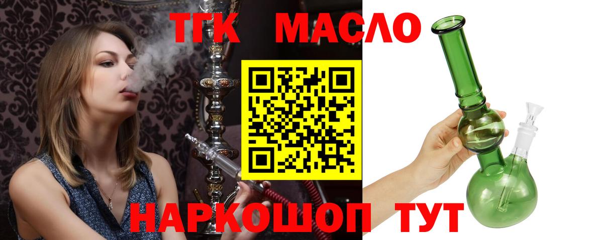 Дистиллят ТГК THC oil Красноармейск
