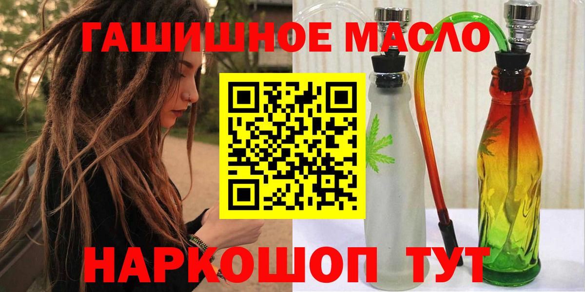 ТГК гашишное масло  ТГК THC oil  дарнет шоп  Вход с VPN  Красноармейск 